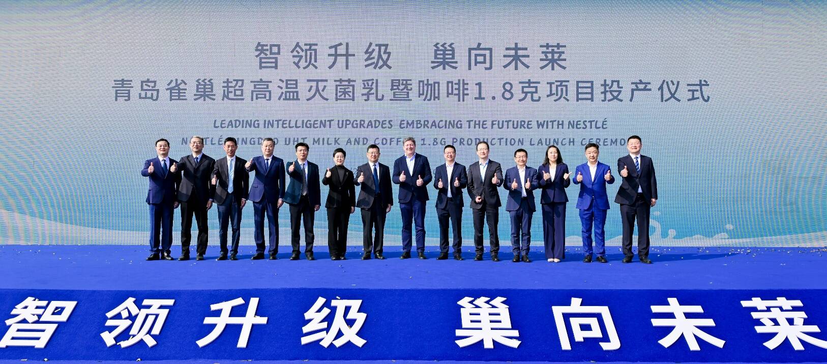 青岛雀巢莱西工厂双产线投产 引领食品产业新格局